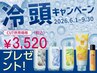 【夏季限定】 選べる冷頭スタンダードカット　￥9,350～<広尾/恵比寿>