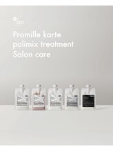 当サロンでは、人気の“プロミルトリートメント”もご用意しています。