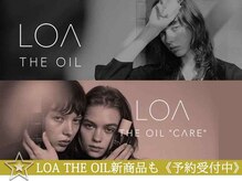 ヘアケアから全身使えるLOA THE OIL