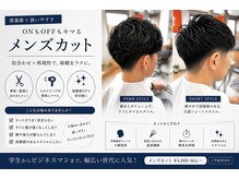 カットハウス はさみの部屋の雰囲気（メンズ似合わせカットもお気軽にご利用下さい。）