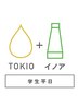 【学割U24】イノアカラー+TOKIOトリートメント           髪質改善  天神大名