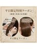 【 平日限定 】 カット+オーダーメイドカラー