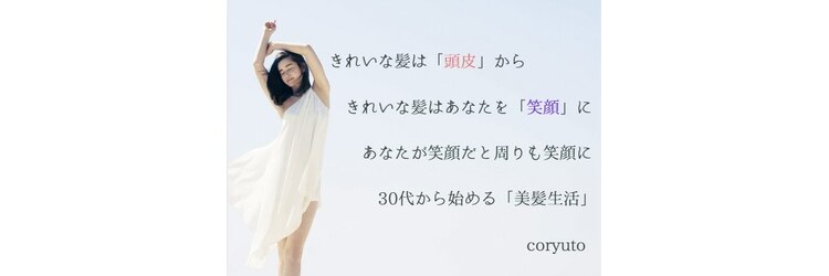 コリュート 本八幡(coryuto)のサロンヘッダー