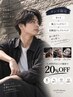 メンズ限定★カット+極上ヘッドスパ+炭酸泡フェイスパック