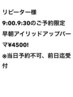 リピーター様【9:00.9:30の予約限定！】早朝アイリッドアップパーマ¥4500！！