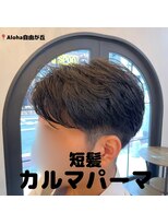 マハロ 自由が丘店(MAhalo)&nbsp;【　メンズ　】　短髪　カルマパーマ