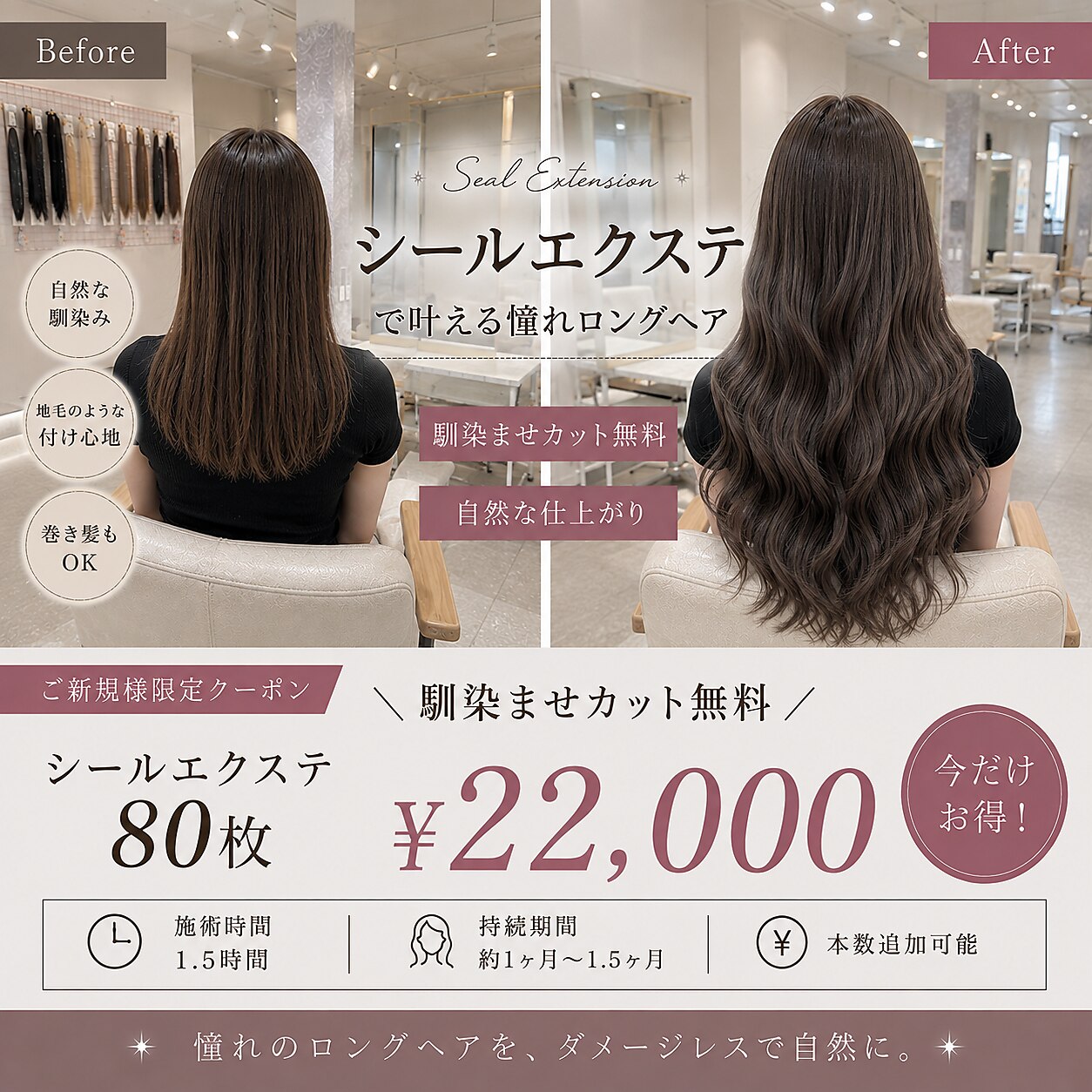 シールエクステ 黒染めに関する美容院・美容室・ヘアサロン PUNEL