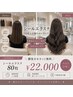 【エクステ】学生様オススメ!シールエクステ80枚+馴染ませカット