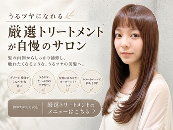 ニューヨークニューヨーク パピオス明石店(NYNY Mothers)の写真/豊富なトリートメントメニューからあなたにあったものをご提案♪Aujua/Oggi Otto/酸熱トリートメント/明石