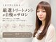 ニューヨークニューヨーク パピオス明石店(NYNY Mothers)の写真/豊富なトリートメントメニューからあなたにあったものをご提案♪Aujua/Oggi Otto/酸熱トリートメント/明石