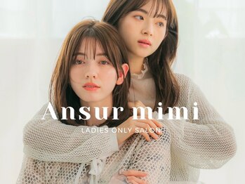 女性専用サロン Ansur mimi 南草津店【アンスールミミ】