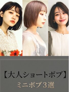 バイエイト(X8) 20代30代40代ショートボブ/大人かわいいくびれ/名駅