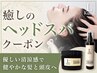 清涼感【新登場】最新機器Refa VEENA+カット+ヘッドスパ