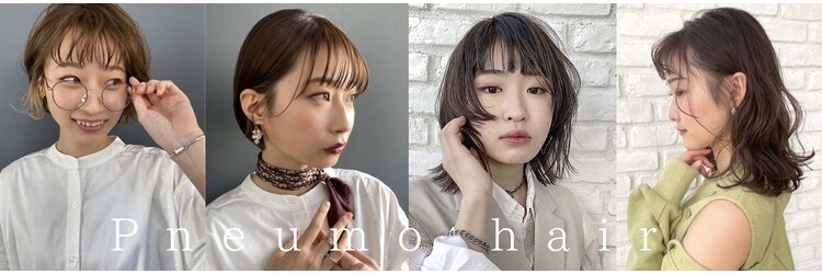 ニューモヘアー 立川(Pneumo hair)のサロンヘッダー