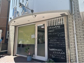 ディーエッチハルフィックス(Dh-HAL Fix)の写真/家事の合間に気軽に通えるカラー専門店☆行きつけの美容室を探している方大歓迎！贅沢な時間を過ごせます♪