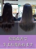 髪質改善/艶髪/ニュアンスカラー/酸性縮毛矯正/ダメージレス