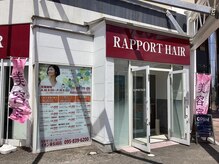 ラポールヘア イオン東長崎店の雰囲気（イオン一階正面入り口横になります[髪質改善/縮毛矯正]）