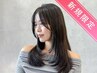 【新規限定★髪質改善】カット+酸性ストレート ￥13900