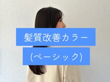 【企業秘密！】　『　Vesper式髪質改善カラー　』vesperでの髪質改善カラーのベーシックなメニュー