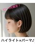 ［12・1月限定］冬のイメージチェンジ♪新しい年♪自分さがし￥29150⇒25850