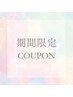 【8月限定】アイスシャンプー＋血流促進スパ　￥3300→￥2950