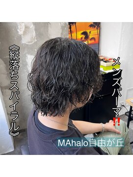マハロ 自由が丘店(MAhalo) 《　縦落ちスパイラル　》メンズパーマ！