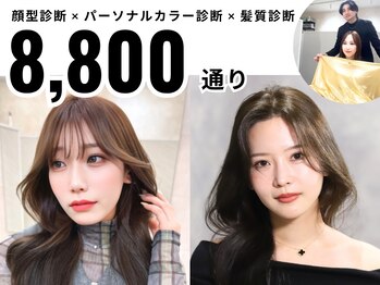 miyon東梅田店 顔×髪色診断で韓国美叶う 韓国ヘア専門店【ミヨン】