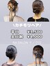 【カチモリヘア】10時前早朝料金有/土日祝＋￥500〈7/1～-8/31迄＋￥500〉