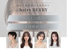BERRY が魅せる☆【オシャレな大人女子】自分が何が似合うかわからない方へオススメのスタイル紹介♪