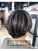 白髪率45%白髪を隠すより活かすしデザインする大人ハイライト