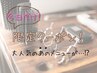【当日限定】似合わせカット＋フローディアトリートメント