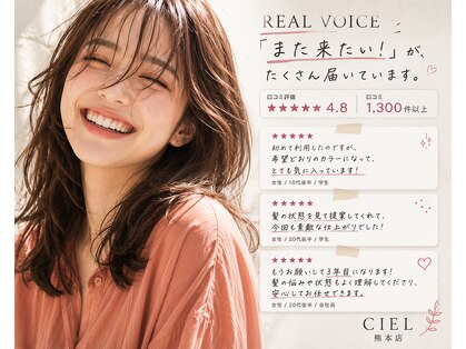 シエル 熊本店(CIEL)の写真
