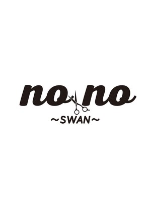 ノノ スワン(no.no SWAN)