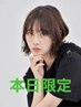 ○本日限定○RAWRカット3300円(シャンプー無し)
