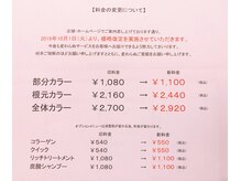 スマートカラーキレイ ソリオ宝塚店(Kirei)の雰囲気（【料金改定のお知らせ】）