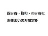平日【四谷・麹町・市ヶ谷在住の方限定】カット+イノアカラー+トリートメント
