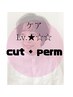 【ケアLv.★☆☆】カット + パーマ + クイックTR （120min）