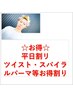 【北川担当平日メンズ新規様限定】ツイスト等パーマ類＋カット14740→8800円