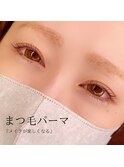 まつ毛パーマ