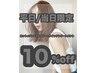 【平日限定/当日割】カット+Pケアカラー＋リペアトリートメント 17600円→
