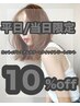 【平日限定/当日割】カット+PLカラー＋クイックトリートメント 15400円→