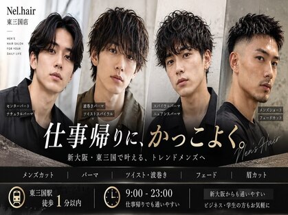 ネルヘアー 東三国(Nel.hair)の写真