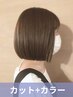 【前髪カット付き♪】リタッチカラー+前髪/顔周りカット+無料頭皮診断付¥6600