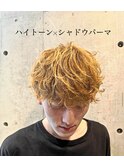 ハイトーン×シャドウパーマ