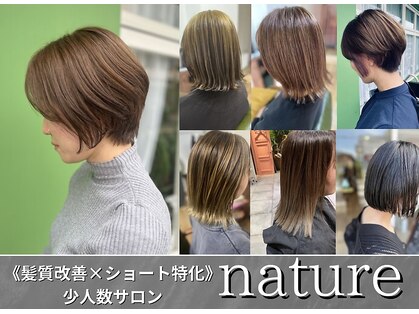 ナチュール(nature)の写真