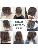 外国人風ボブ ハイライトバレイヤージュグラデ グレージュ