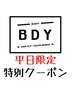 【平日限定】根本の白髪染め￥6100→5700