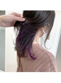 インナー毛先カラー/パープル