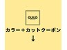 ☆★カラー＋カットクーポン★☆　↓↓ここから下↓↓