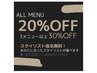 【２回目ご来店２０％ＯＦＦ・３メニュー以上３０％ＯＦＦ】